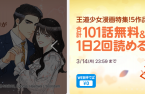 Kakao to unveil YouTube-like manga platform in Japan