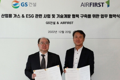 GS E&C inks deal with AirFirst on industrial gas tech development