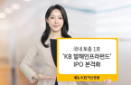 KB Asset Management to list Balhae Infrastructure Fund 